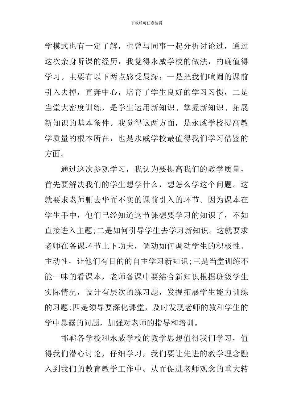 参观心得体会怎么写_第2页