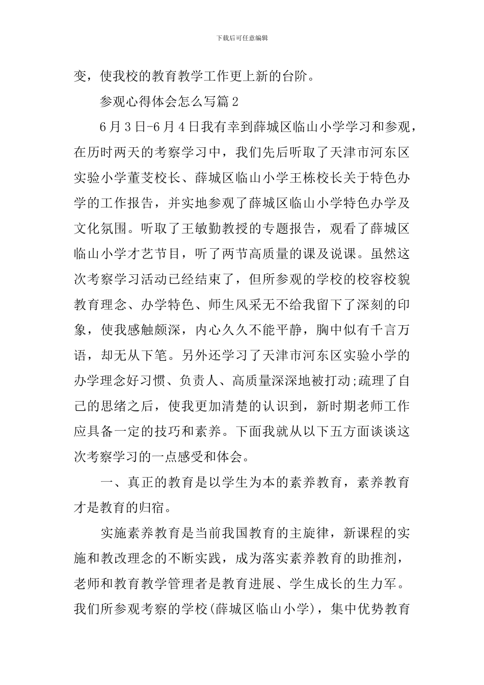 参观心得体会怎么写_第3页
