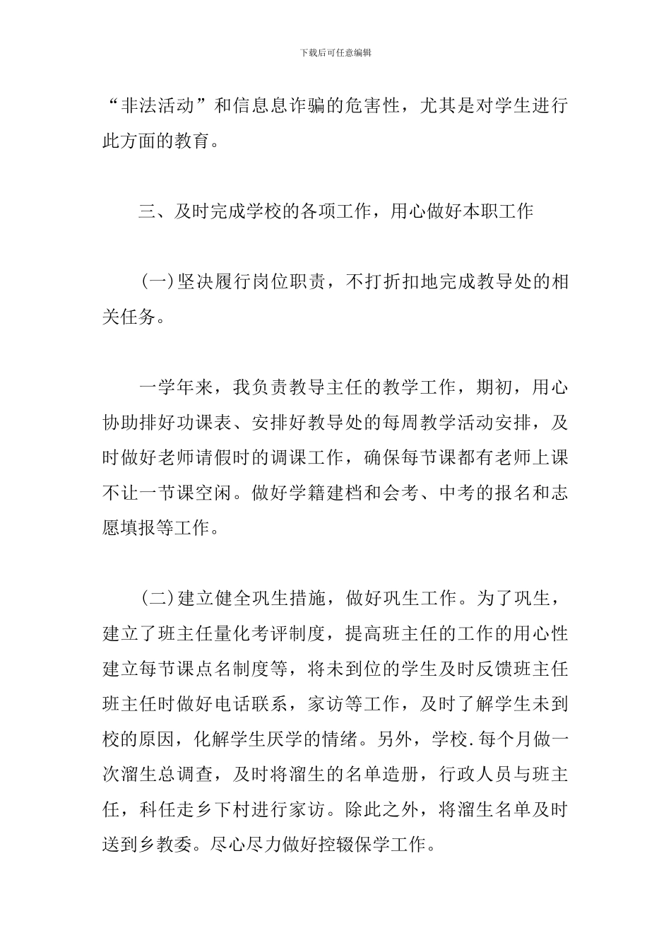 教导主任述职报告的范文_第2页