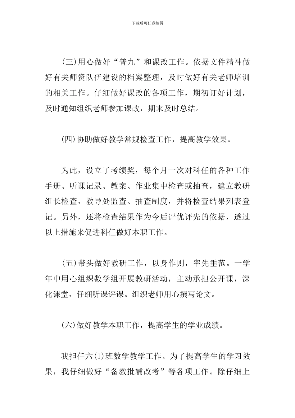 教导主任述职报告的范文_第3页