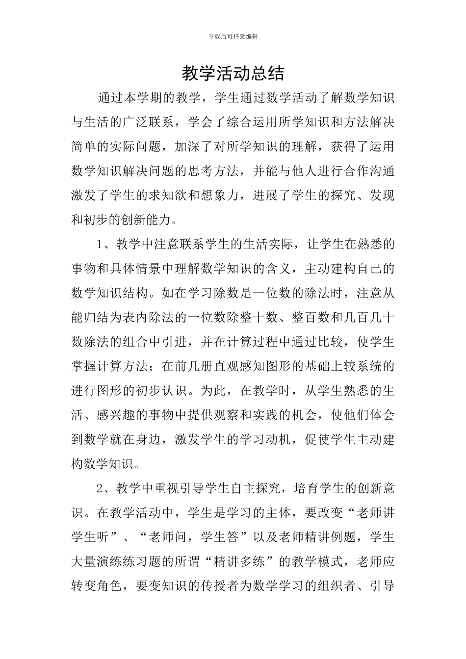 教学活动总结_第1页