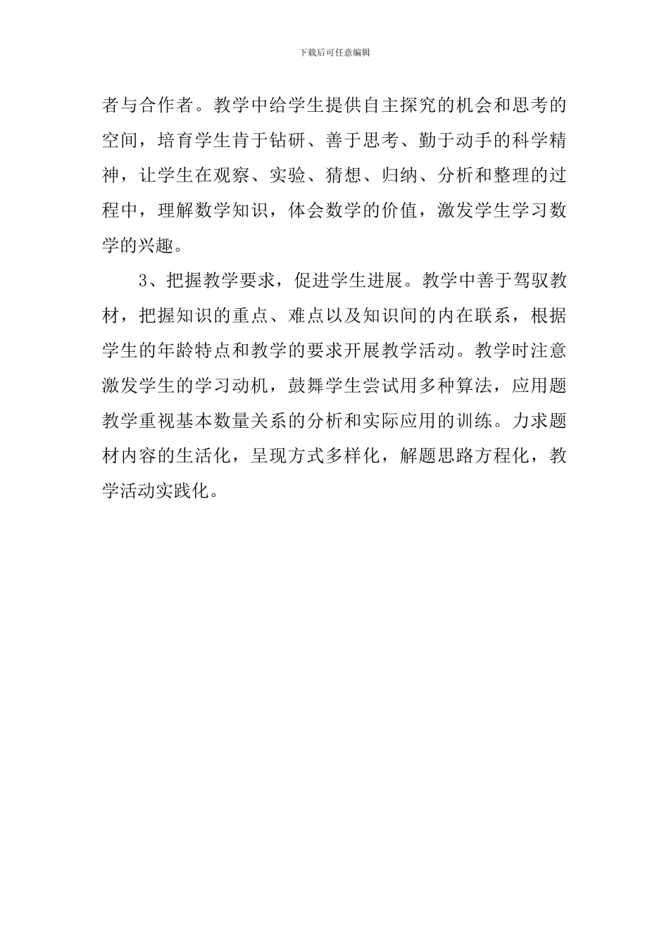 教学活动总结_第2页