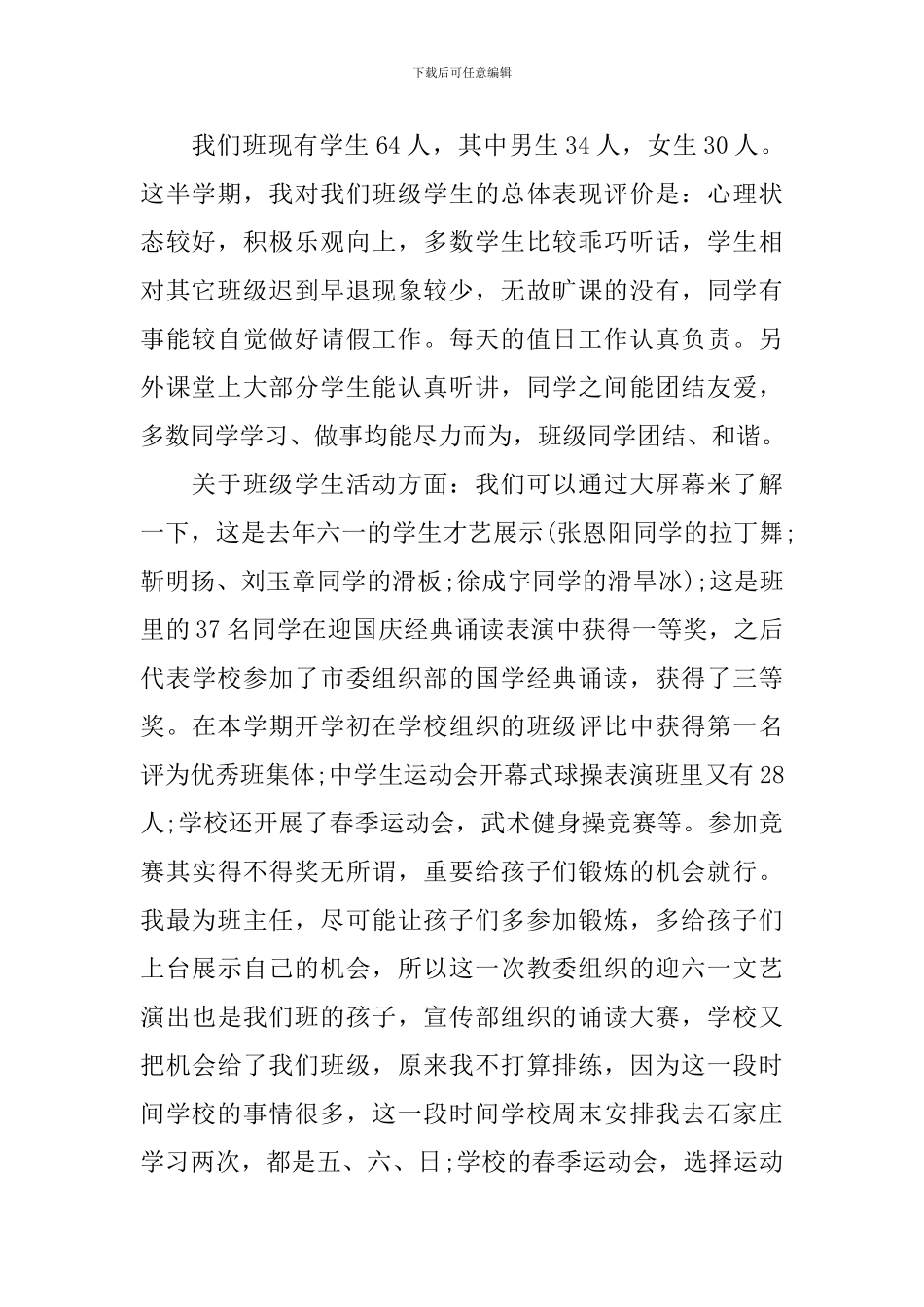 四年级优秀家长会发言稿_第2页