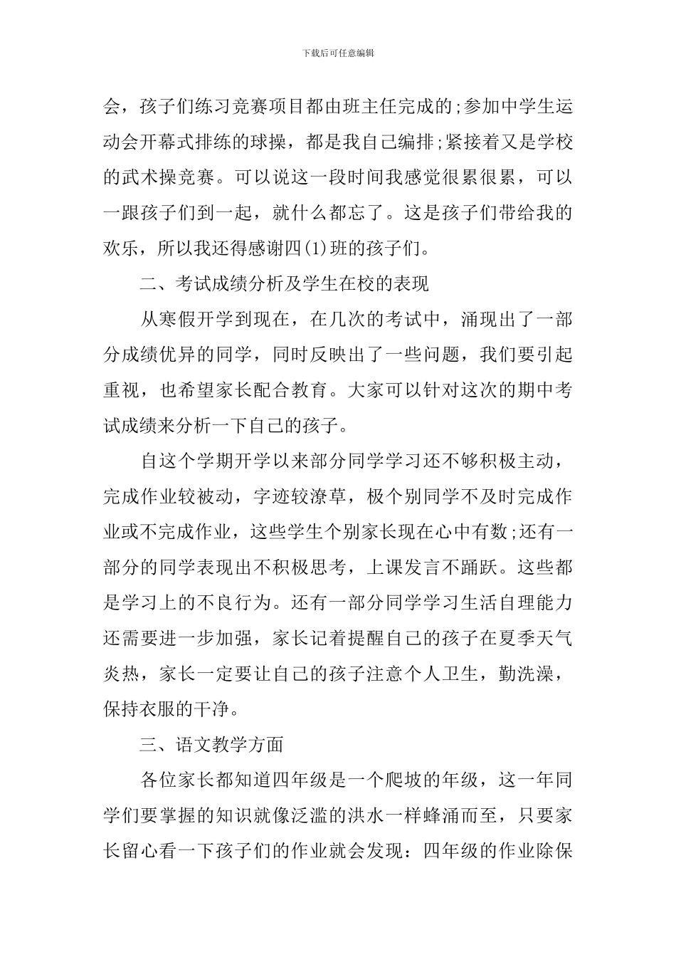 四年级优秀家长会发言稿_第3页