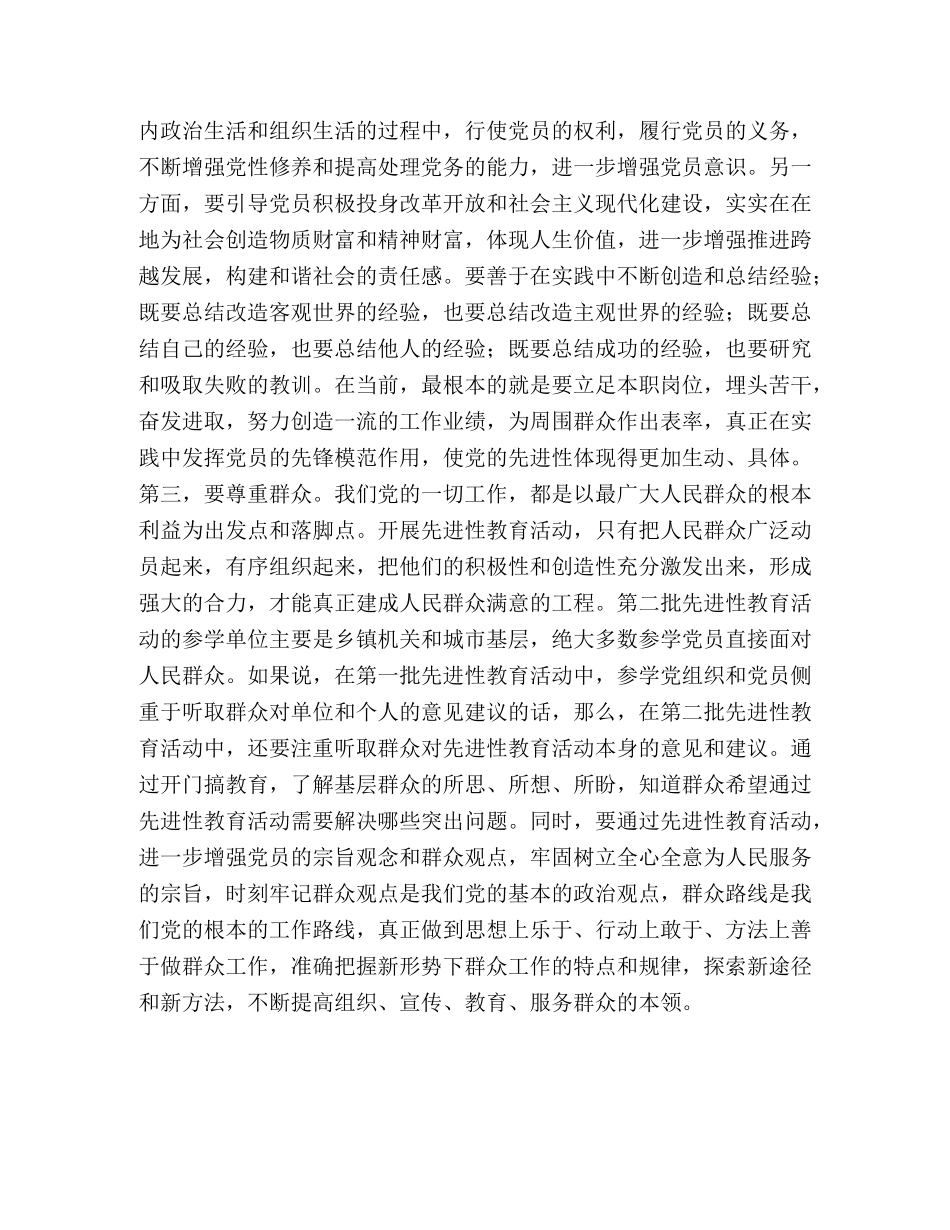 先进性教育要体现“三个尊重” _第2页