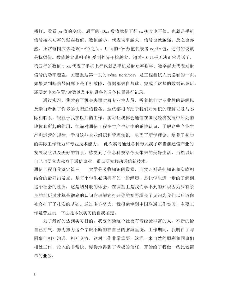 通信工程自我鉴定 _第3页