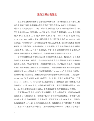 通信工程自我鉴定 