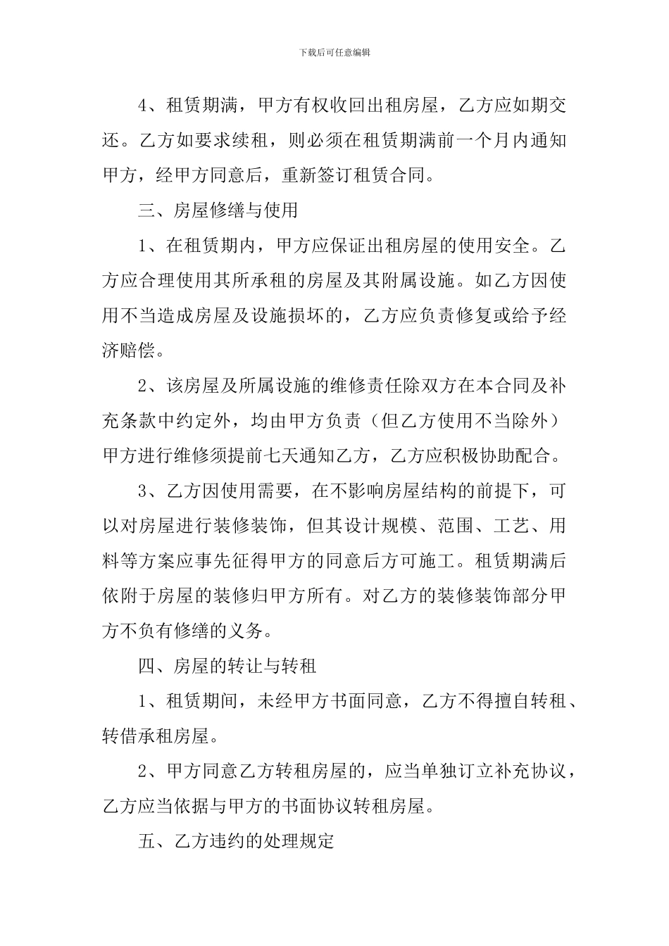 2024年厂房租赁合同协议书怎么写【三篇】_第2页