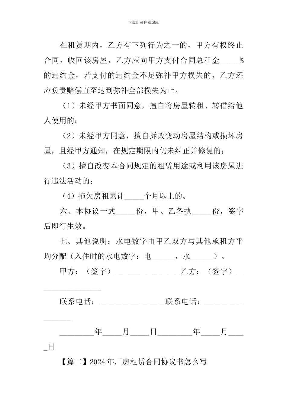 2024年厂房租赁合同协议书怎么写【三篇】_第3页