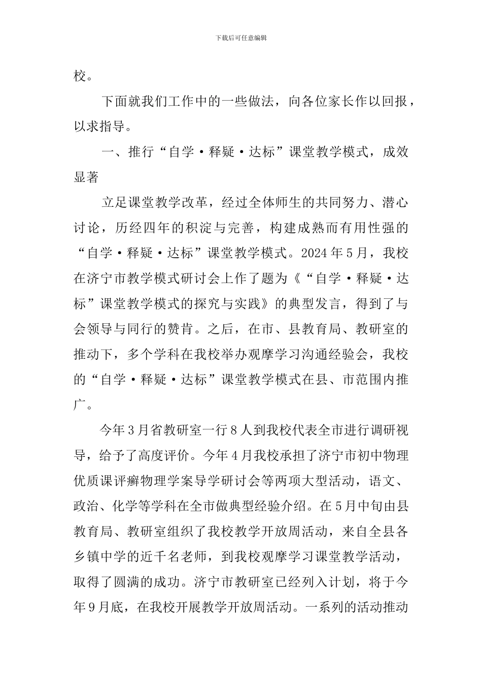 小学家长委员会校长发言稿_第2页