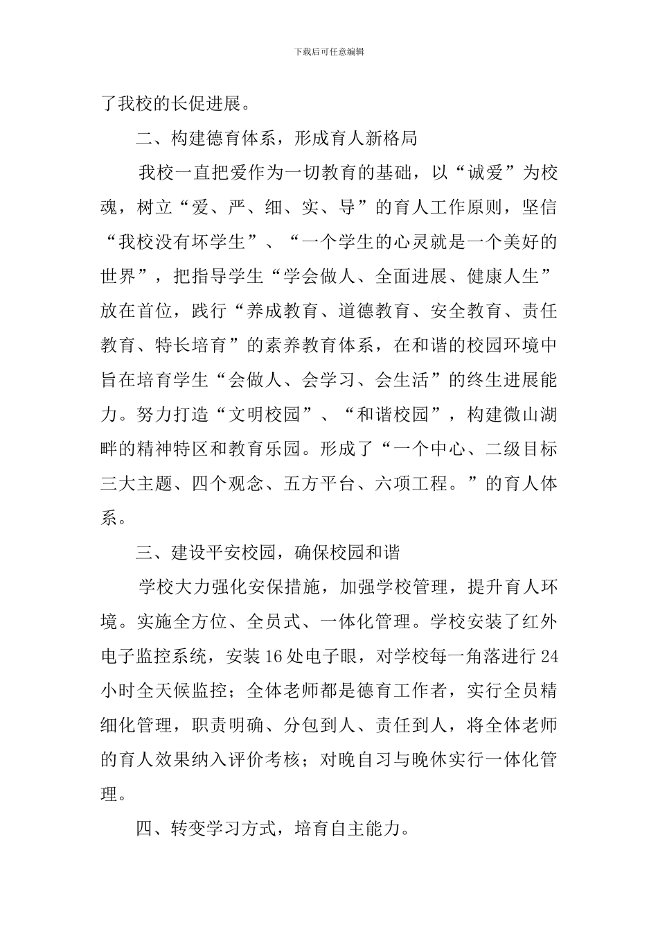 小学家长委员会校长发言稿_第3页