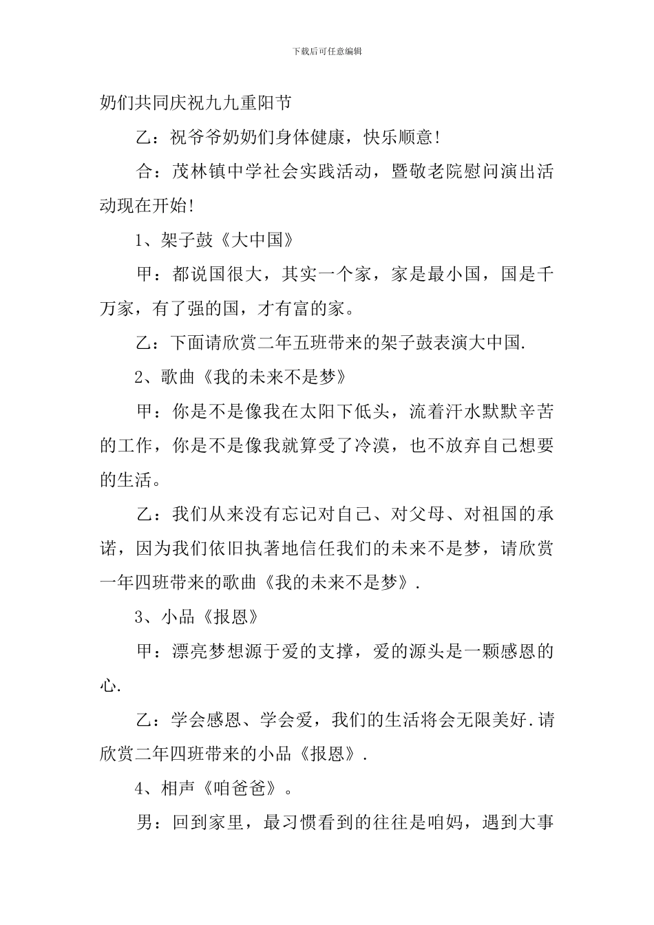 慰问敬老院演出主持词_第2页