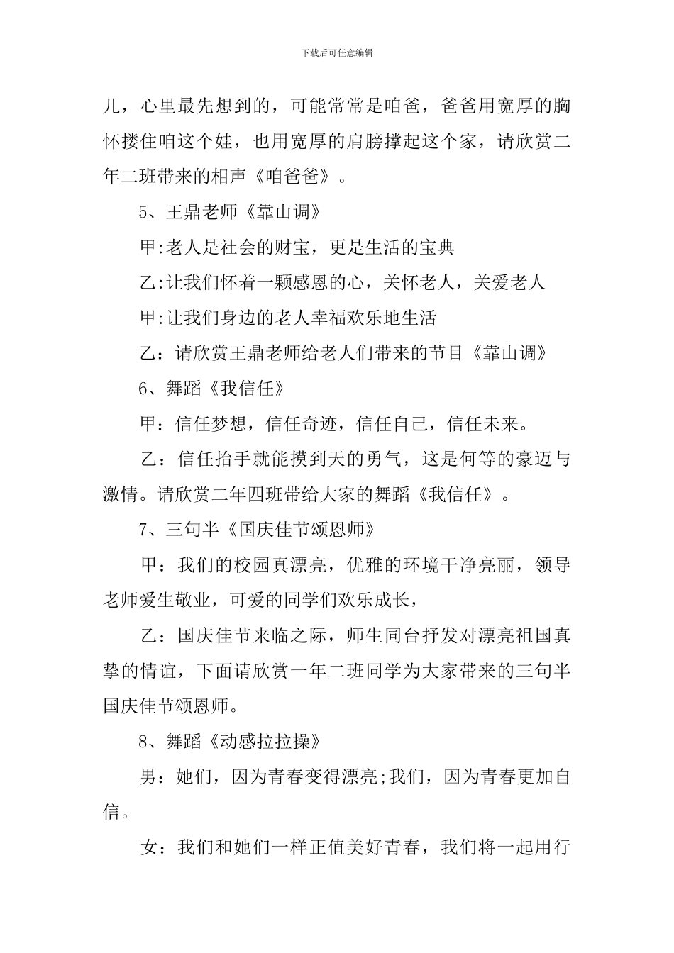 慰问敬老院演出主持词_第3页