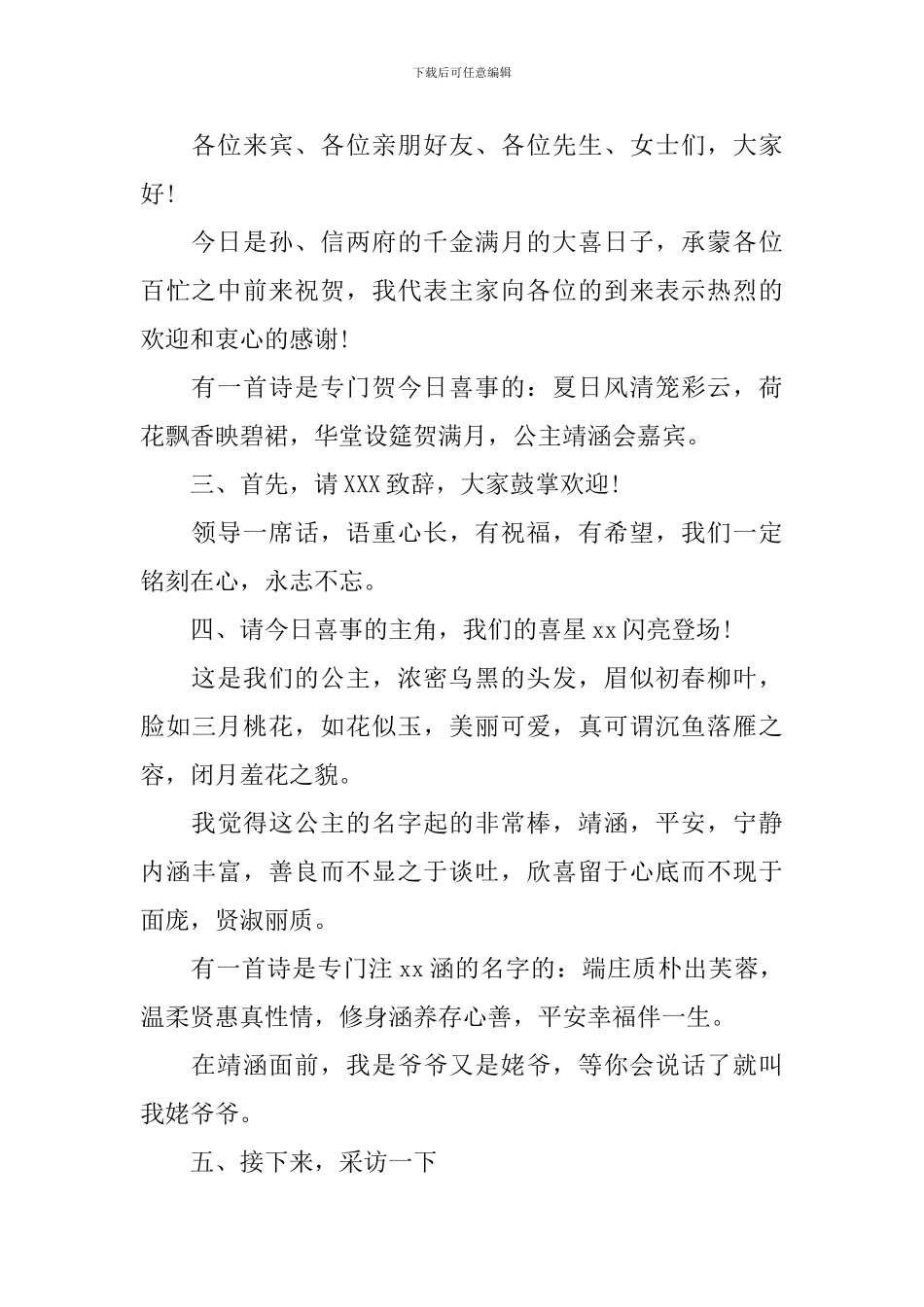 喜得千金宴席主持词怎么写_第2页