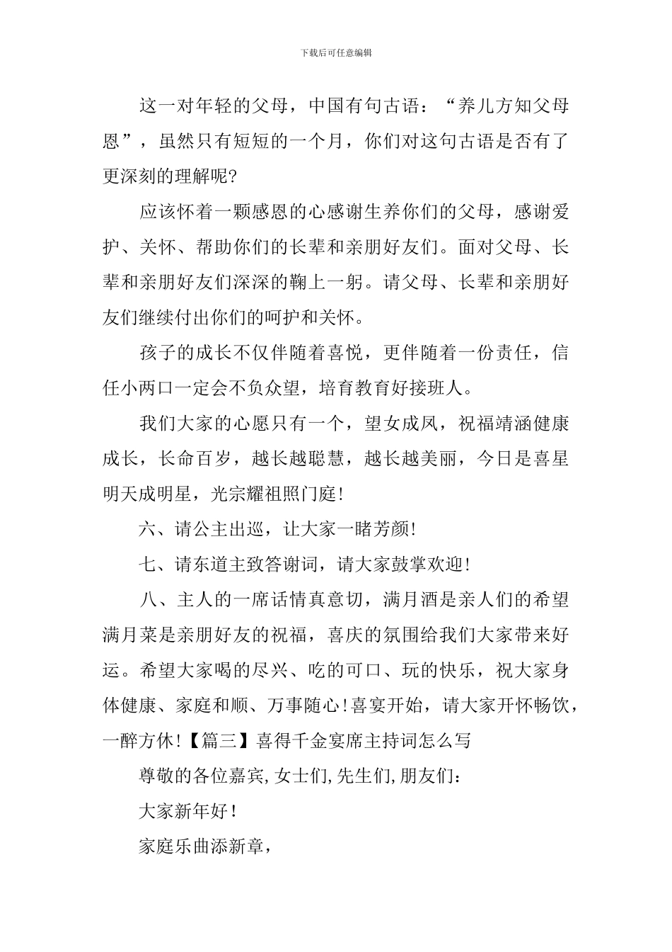 喜得千金宴席主持词怎么写_第3页