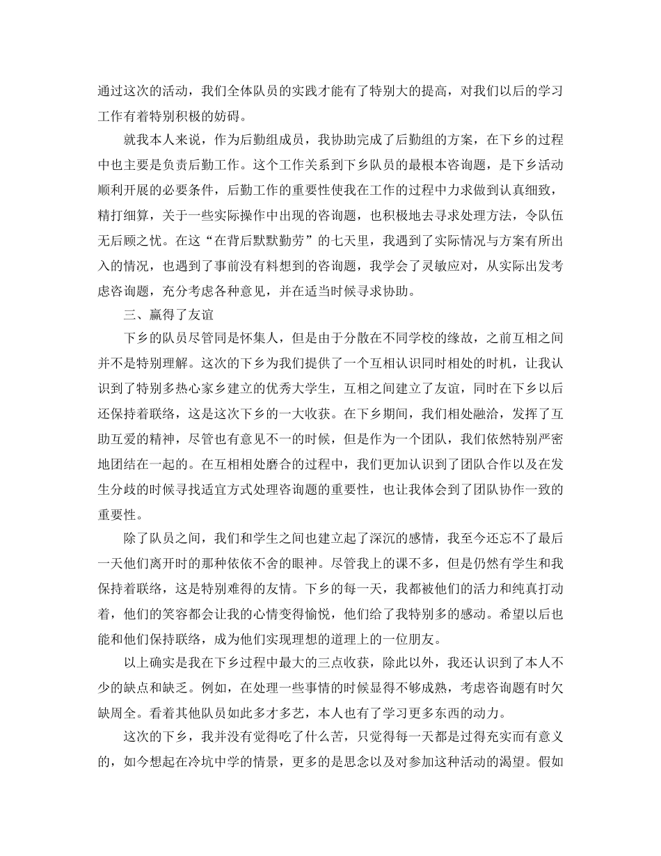 暑期三下乡个人参考总结范文（通用） _第2页