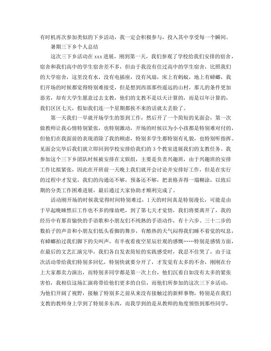暑期三下乡个人参考总结范文（通用） _第3页