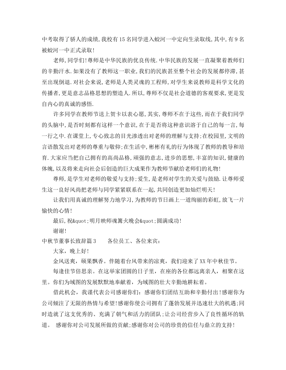 老总董事长中秋节致辞怎么写 _第2页