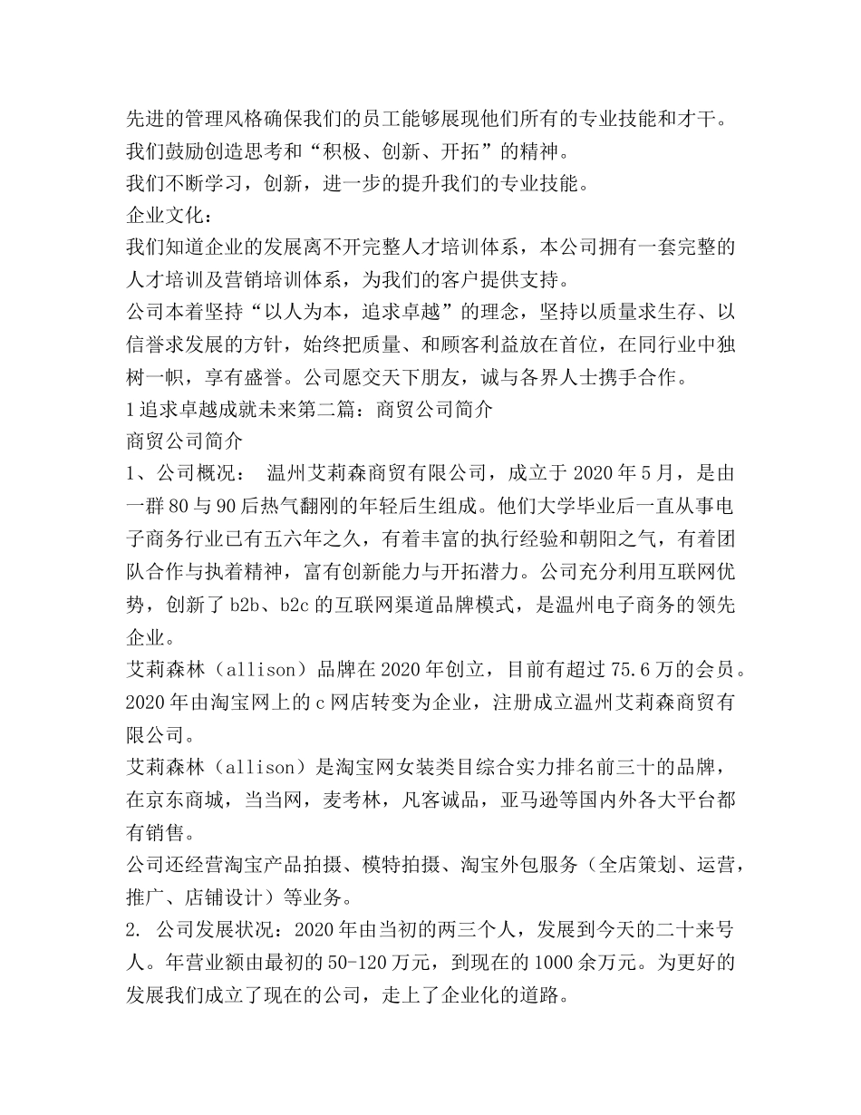 最新商贸公司简介范文 商贸公司简介 _第2页