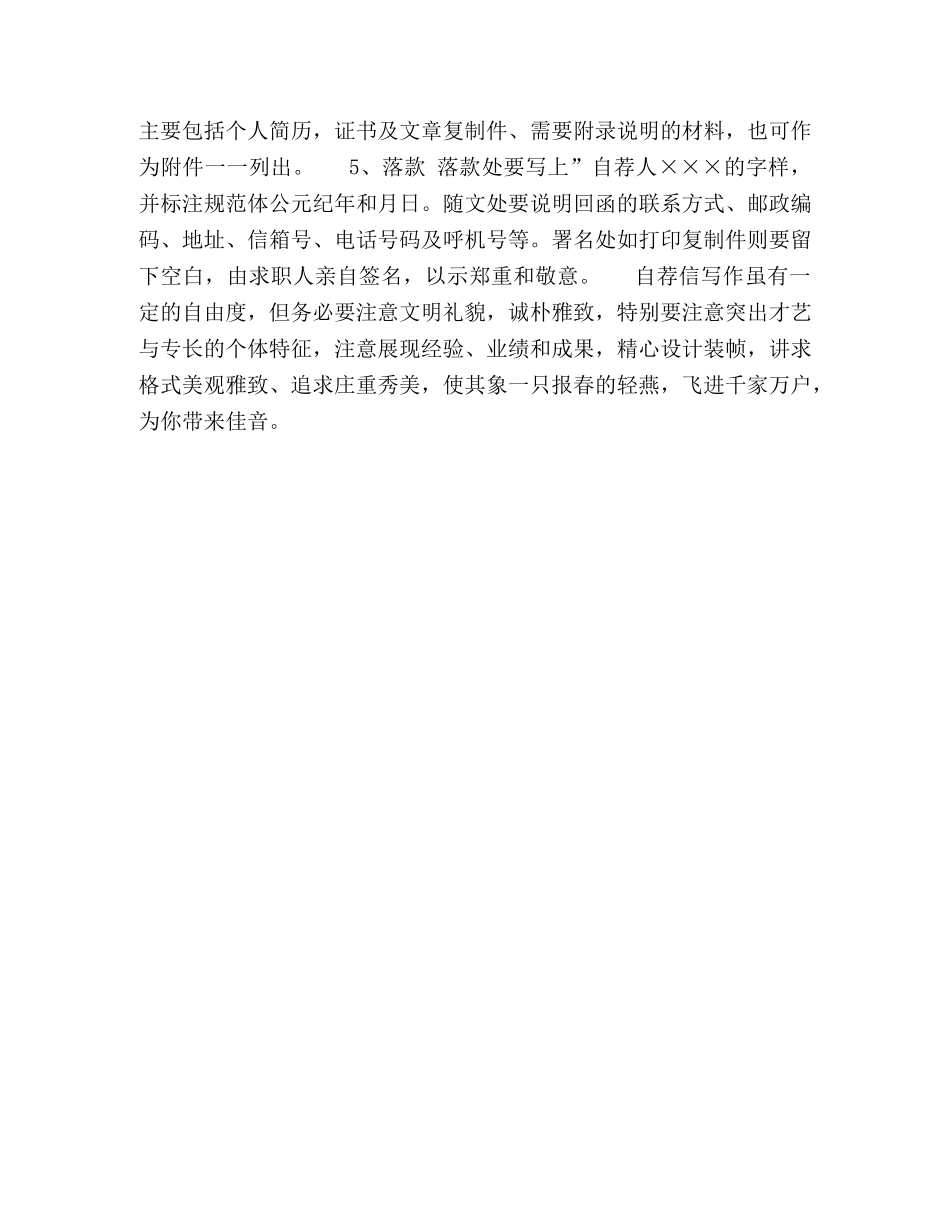 怎样撰写毕业求职自荐信？ _第2页