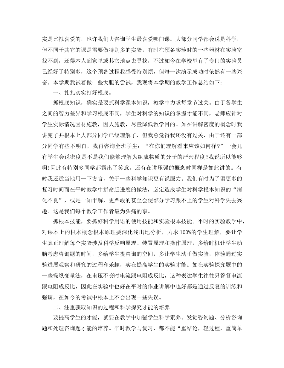 工作参考总结格式-教学工作参考总结格式及范文 _第2页