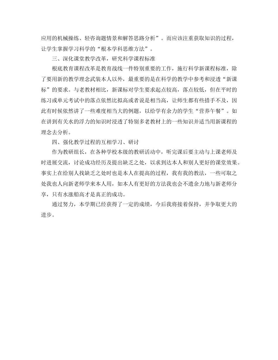 工作参考总结格式-教学工作参考总结格式及范文 _第3页