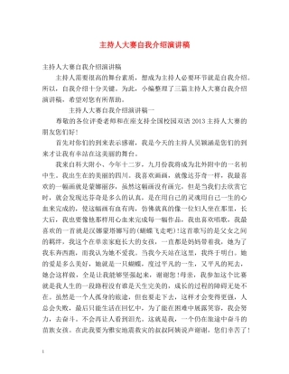 主持人大赛自我介绍演讲稿 