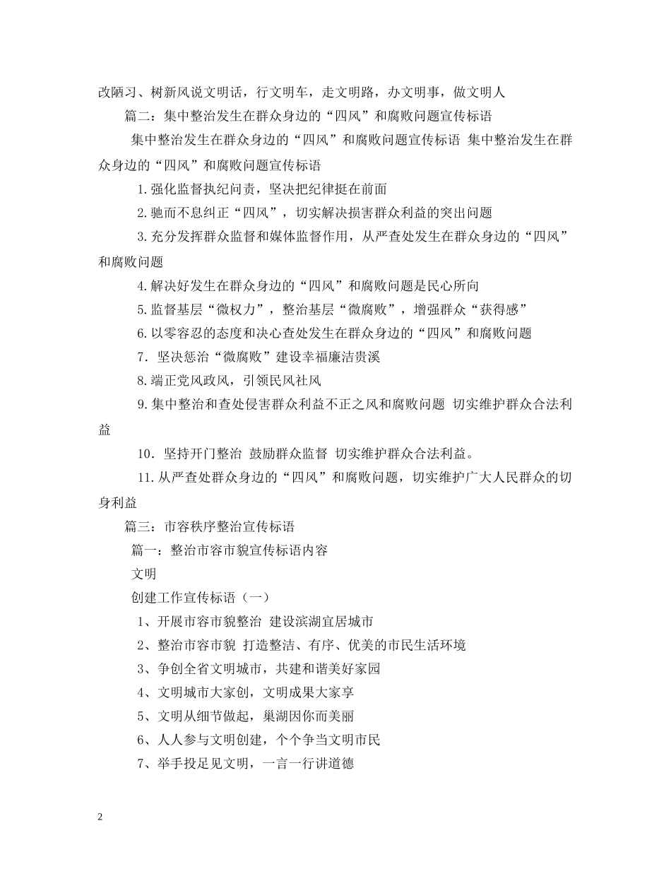 集中整治宣传标语 _第2页