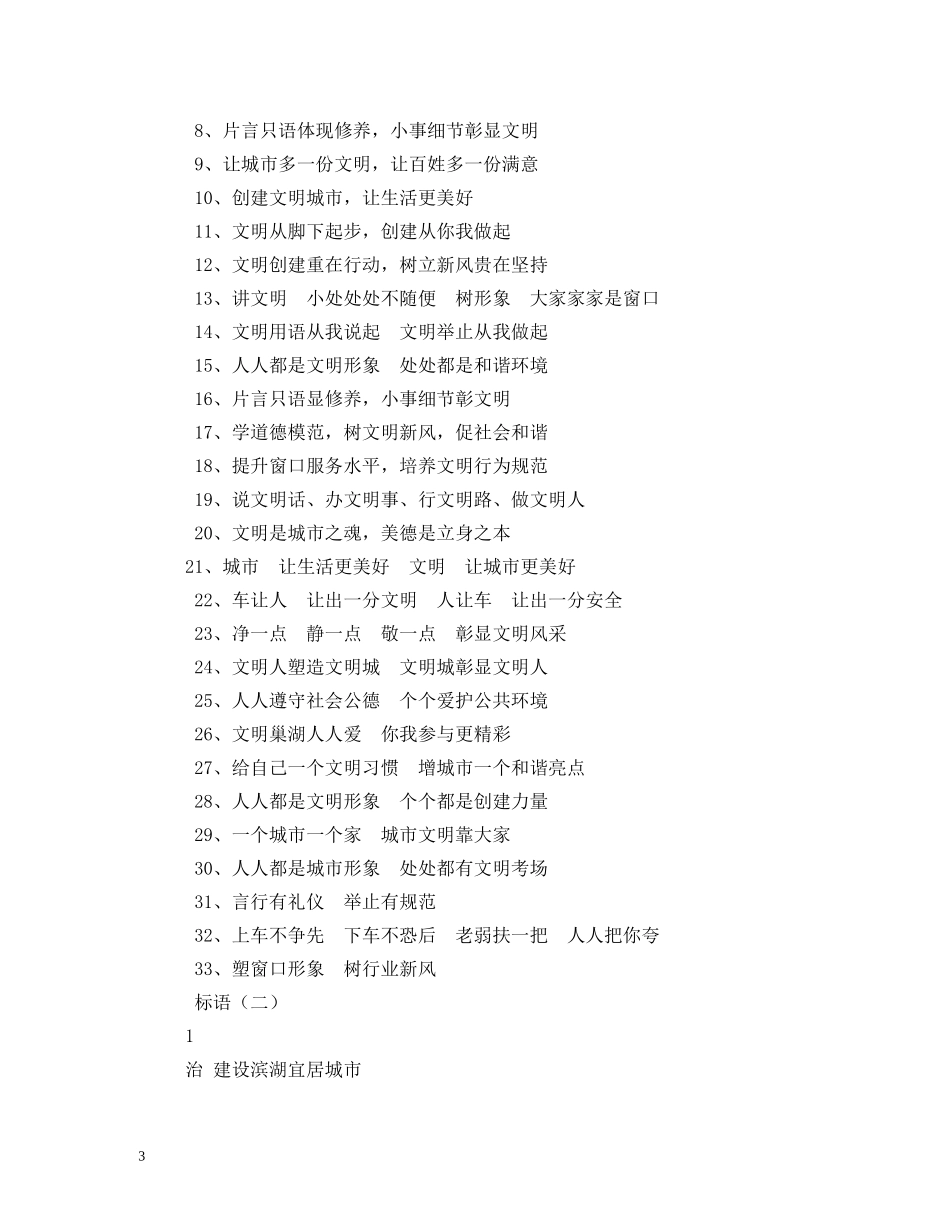 集中整治宣传标语 _第3页