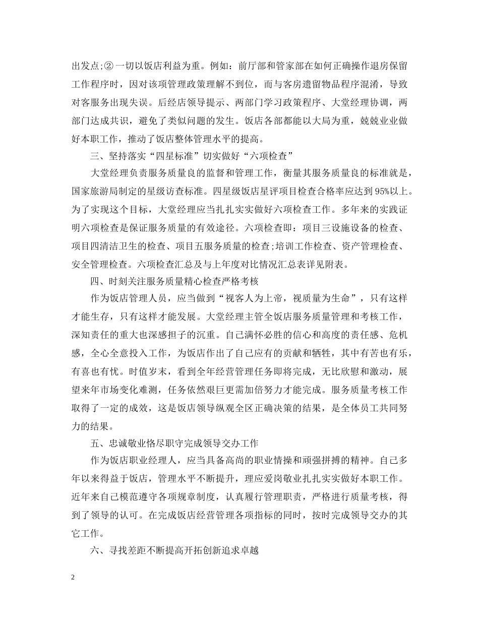 工作方面自我鉴定范文 _第2页