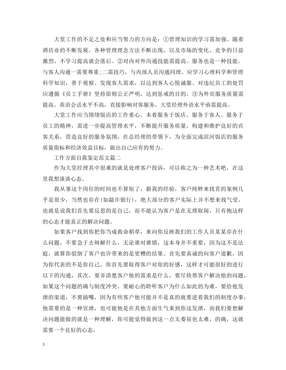 工作方面自我鉴定范文 _第3页