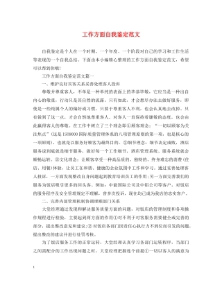 工作方面自我鉴定范文 