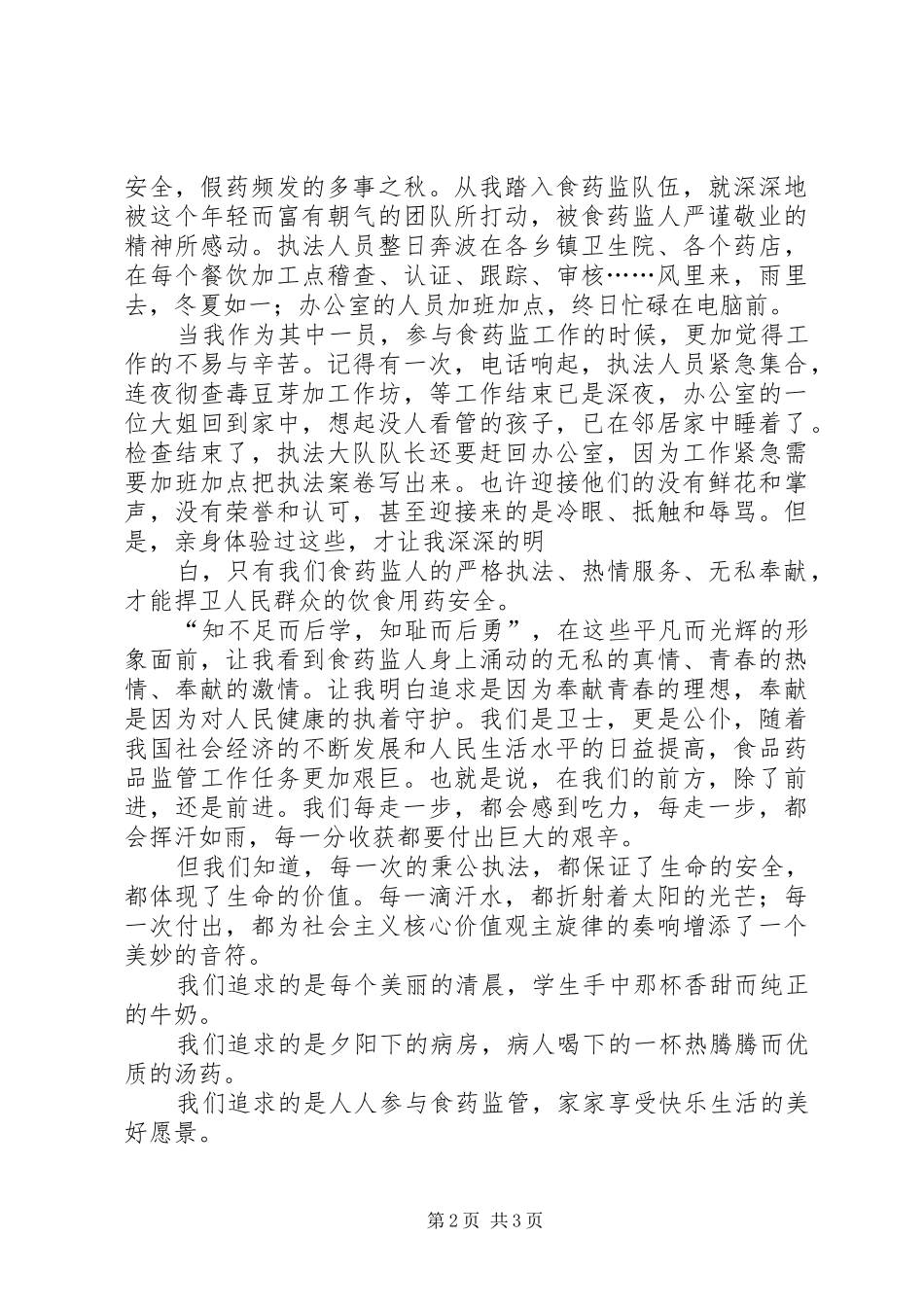 弘扬社会主义核心价值观演讲[精选5篇]_第2页