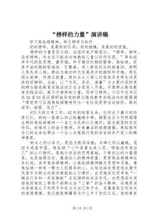 “榜样的力量”演讲