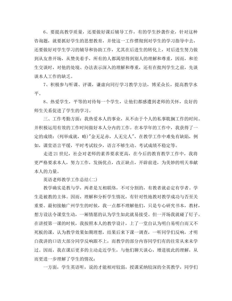 教学工作参考总结-英语老师教学工作参考总结范文 _第2页