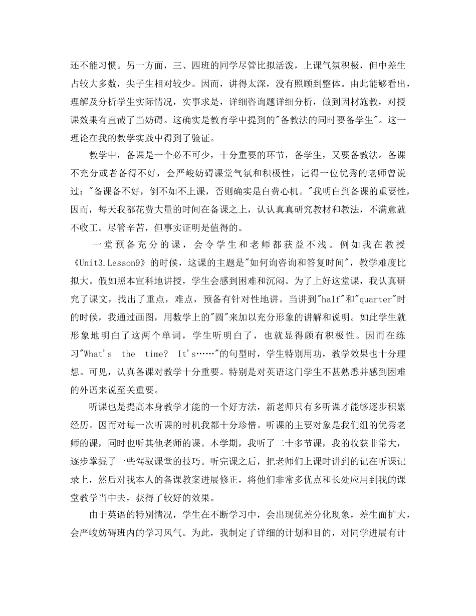 教学工作参考总结-英语老师教学工作参考总结范文 _第3页
