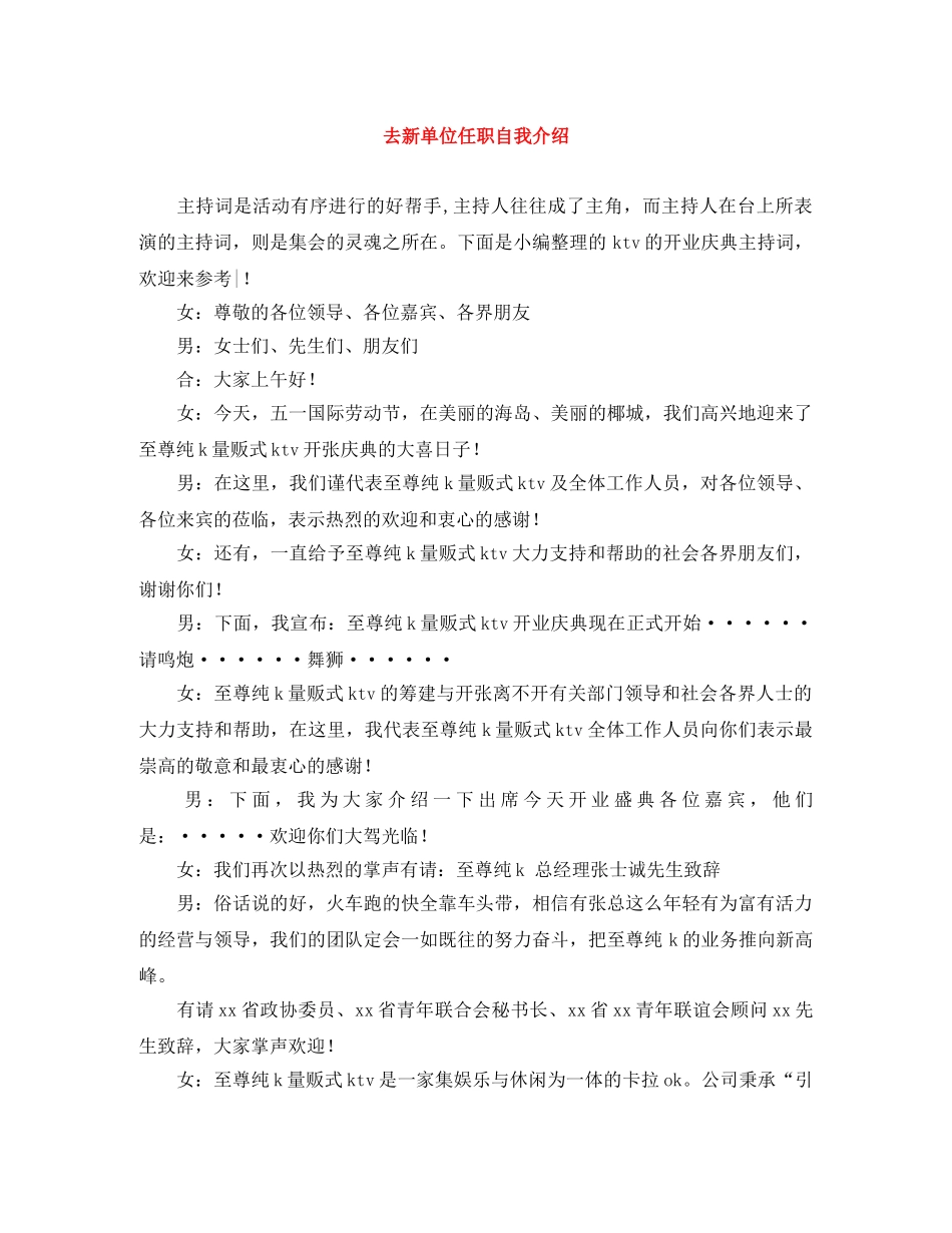 去新单位任职自我介绍 _第1页