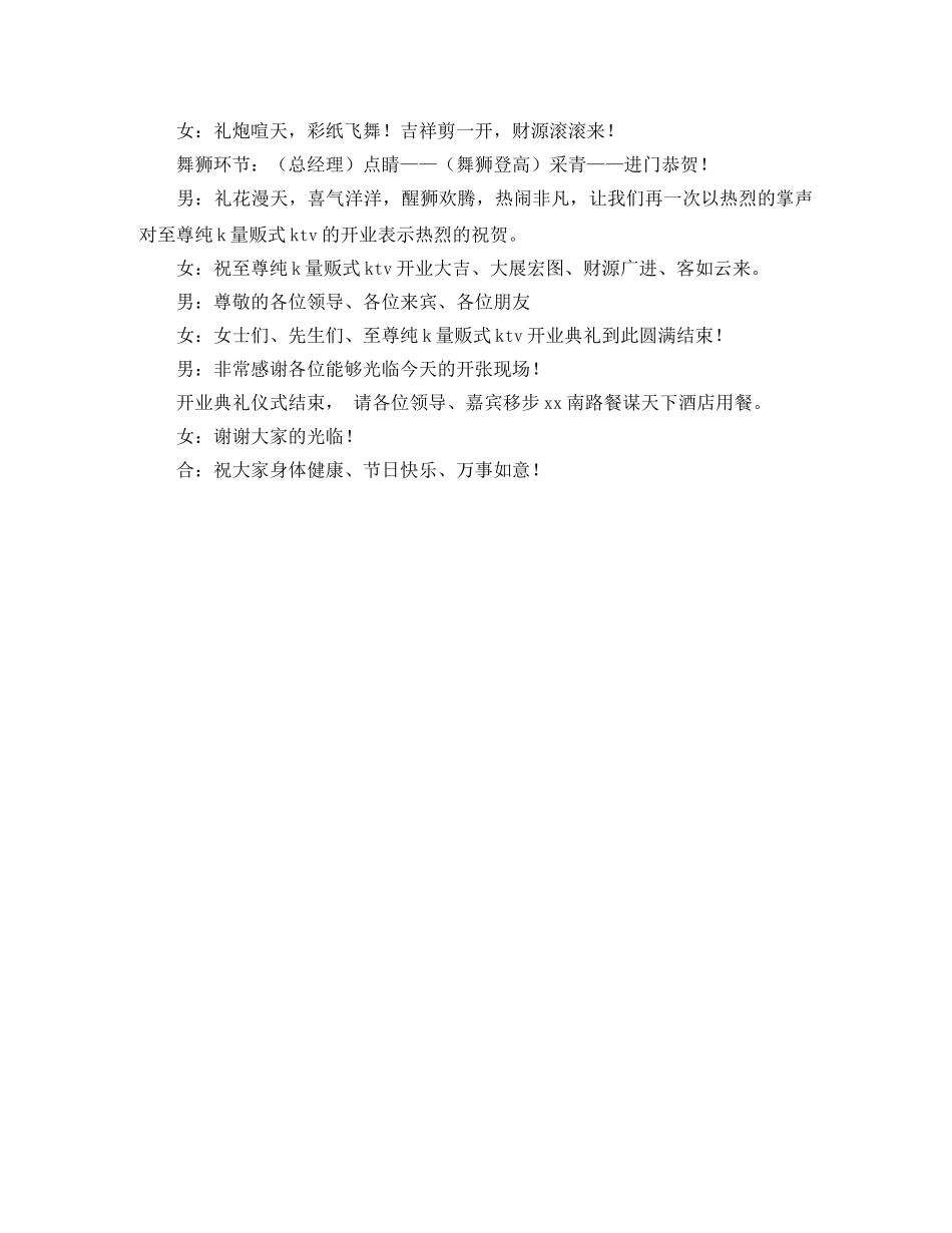 去新单位任职自我介绍 _第3页