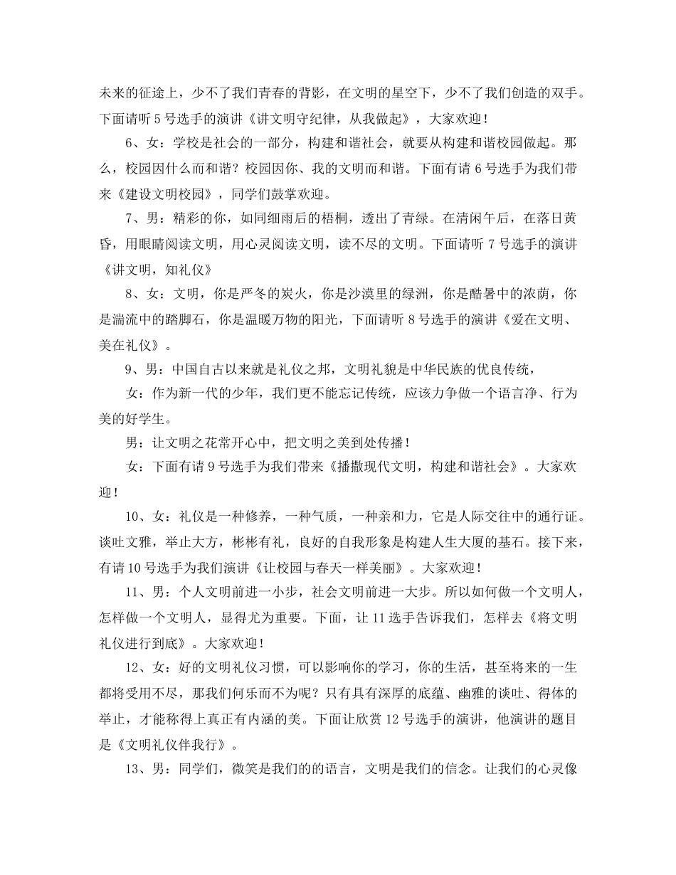 文明礼仪演讲比赛主持词 _第2页