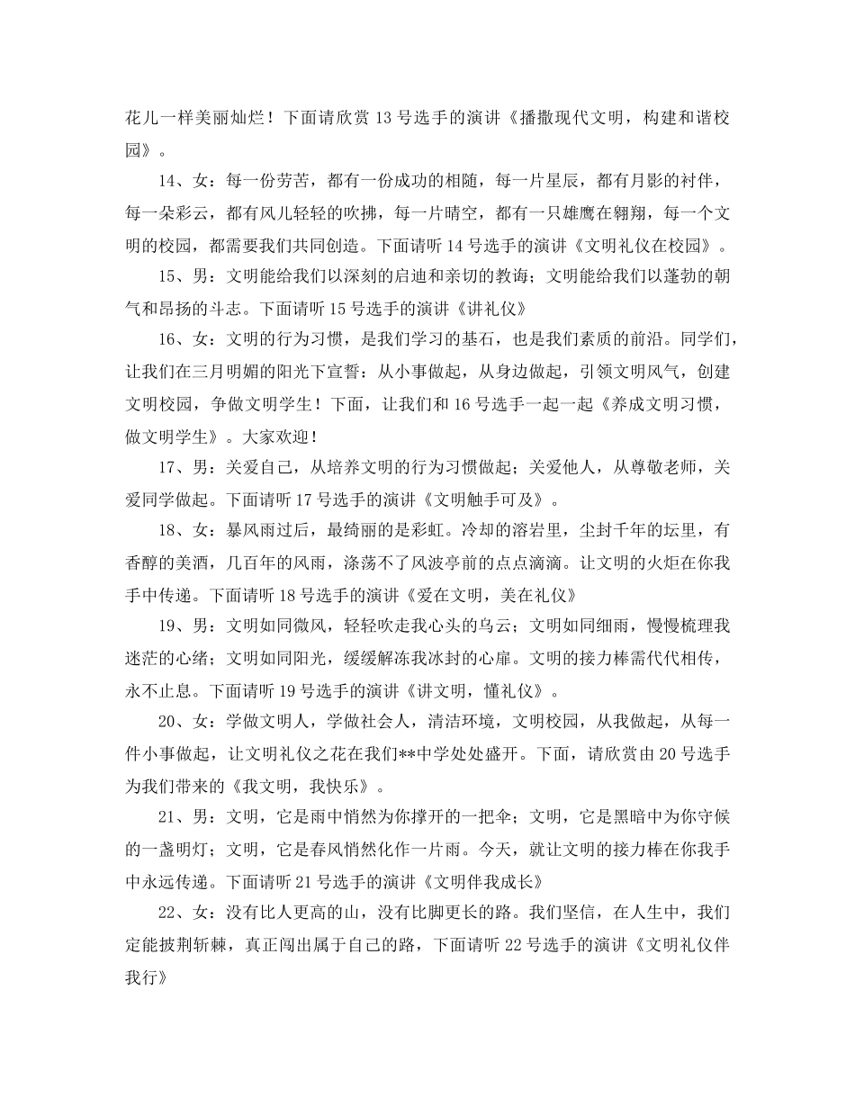 文明礼仪演讲比赛主持词 _第3页