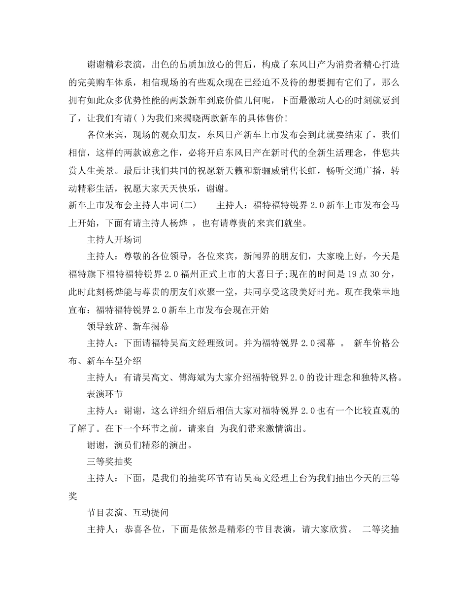 新车上市发布会主持人串词 _第3页