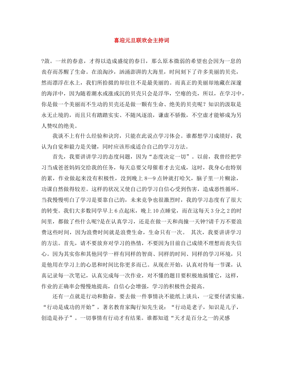 喜迎元旦联欢会主持词 _第1页