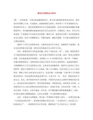 喜迎元旦联欢会主持词 