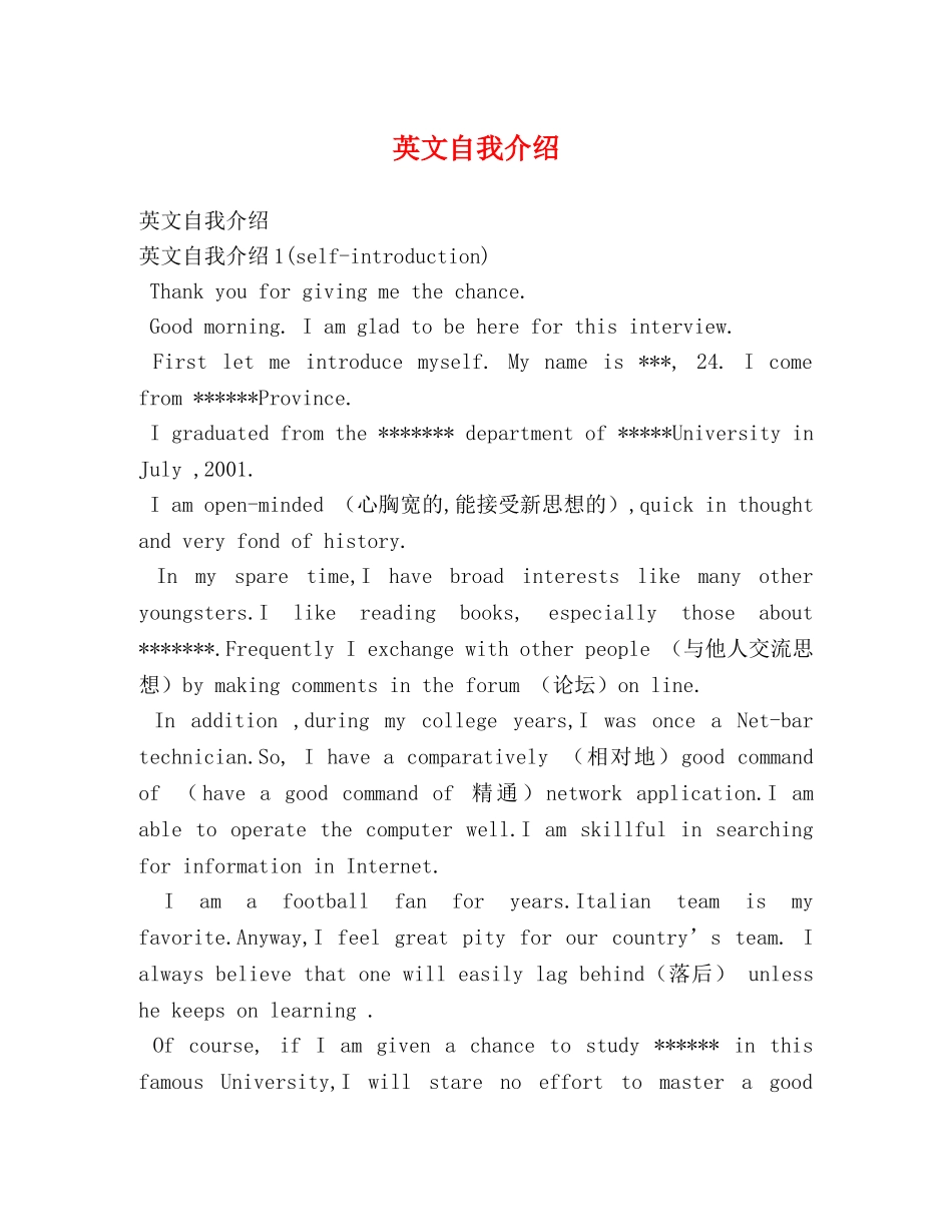 英文自我介绍 _第1页