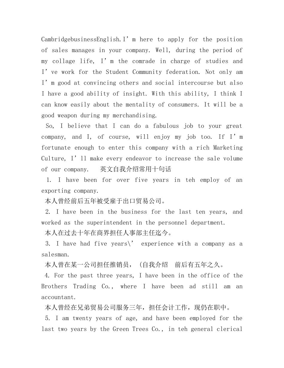 英文自我介绍 _第3页