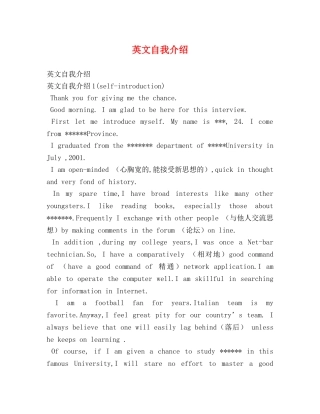 英文自我介绍 