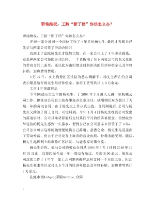 职场维权工龄“断了档”你该怎么办？ 