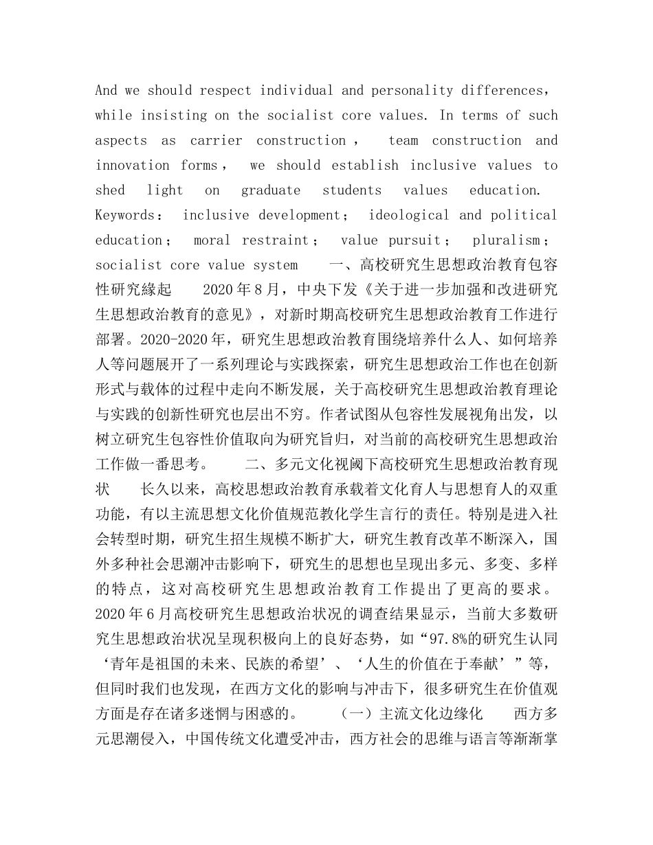 基于包容性发展视角下的高校研究生思想政治教育研究 _第2页