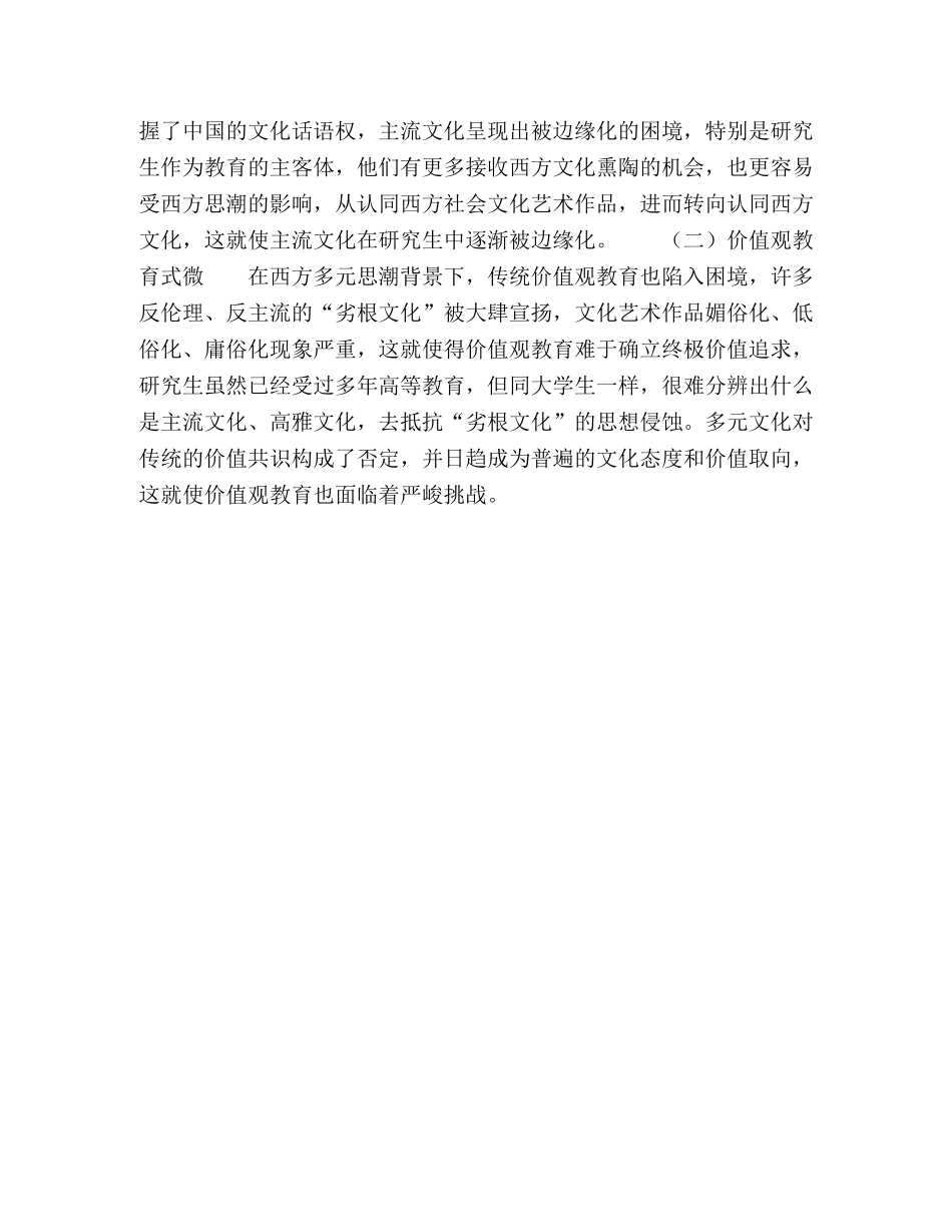 基于包容性发展视角下的高校研究生思想政治教育研究 _第3页