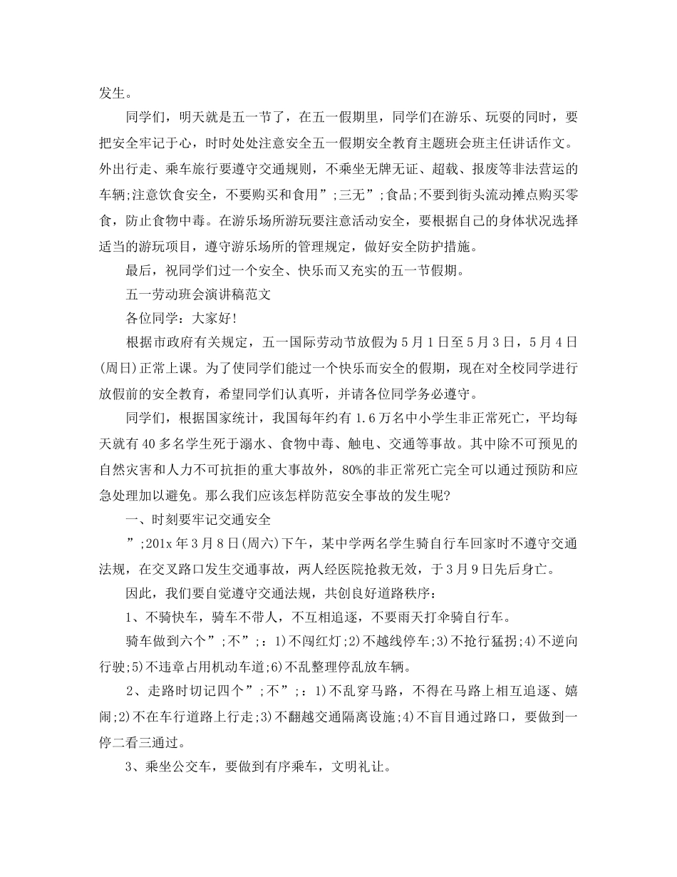 五一劳动班会演讲稿 _第2页